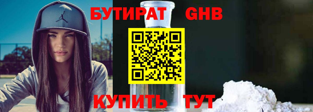 Глазов  Бутират  Вход с VPN  Бутират оксибутират 