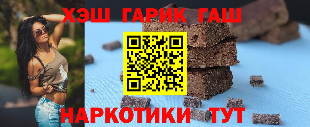 Гашиш гарик  ГАШ хэш  Вход с VPN  Глазов 