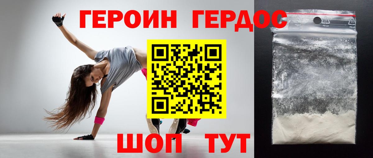 Героин белый Глазов