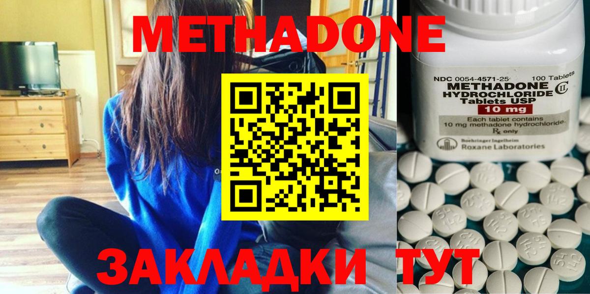 МЕТАДОН кристалл Глазов