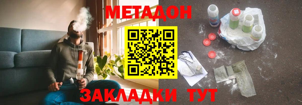 Метадон VHQ  Метадон кристалл  hydra зеркало  Вход с VPN  Глазов 