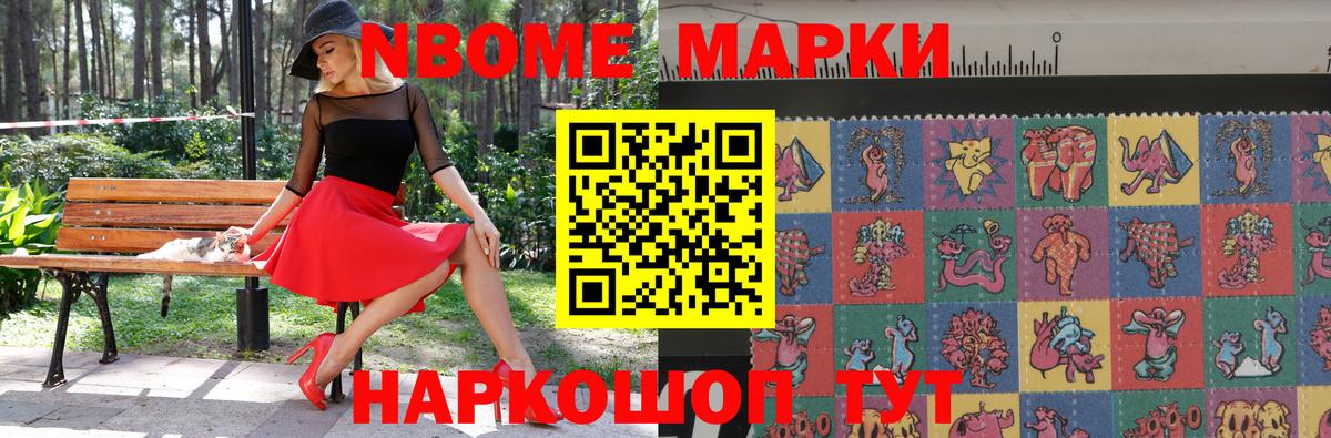 Марки N-bome 1,8мг Глазов